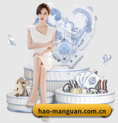 hao-manguan.com.cn APP 界面